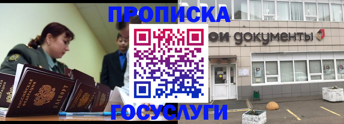 прописка регистрация в Белово