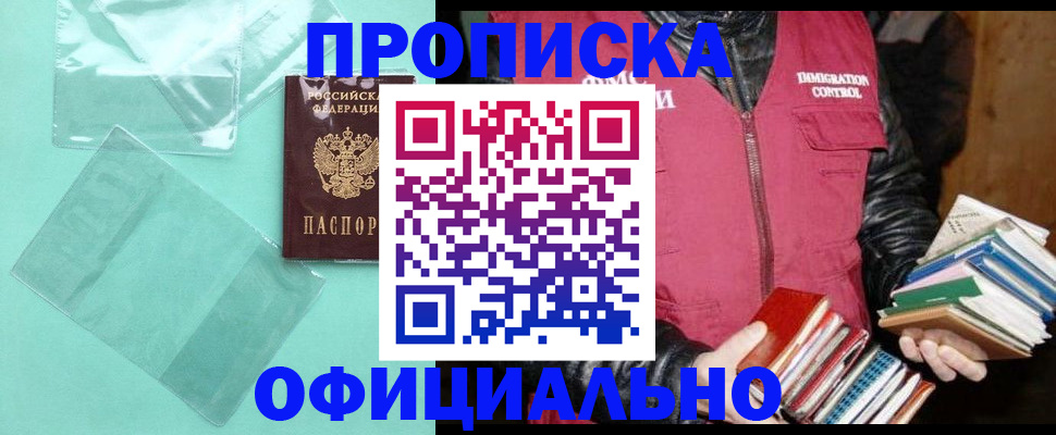 временная регистрация для школы в Белово