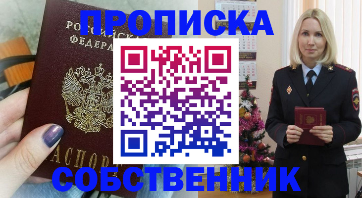 временная прописка в Белово